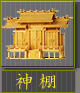 神棚