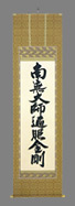 床掛その４