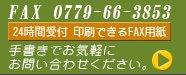 FAX　手書きでお気軽にお問い合わせください。