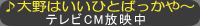 大野はいいひとばっかや