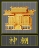 神棚